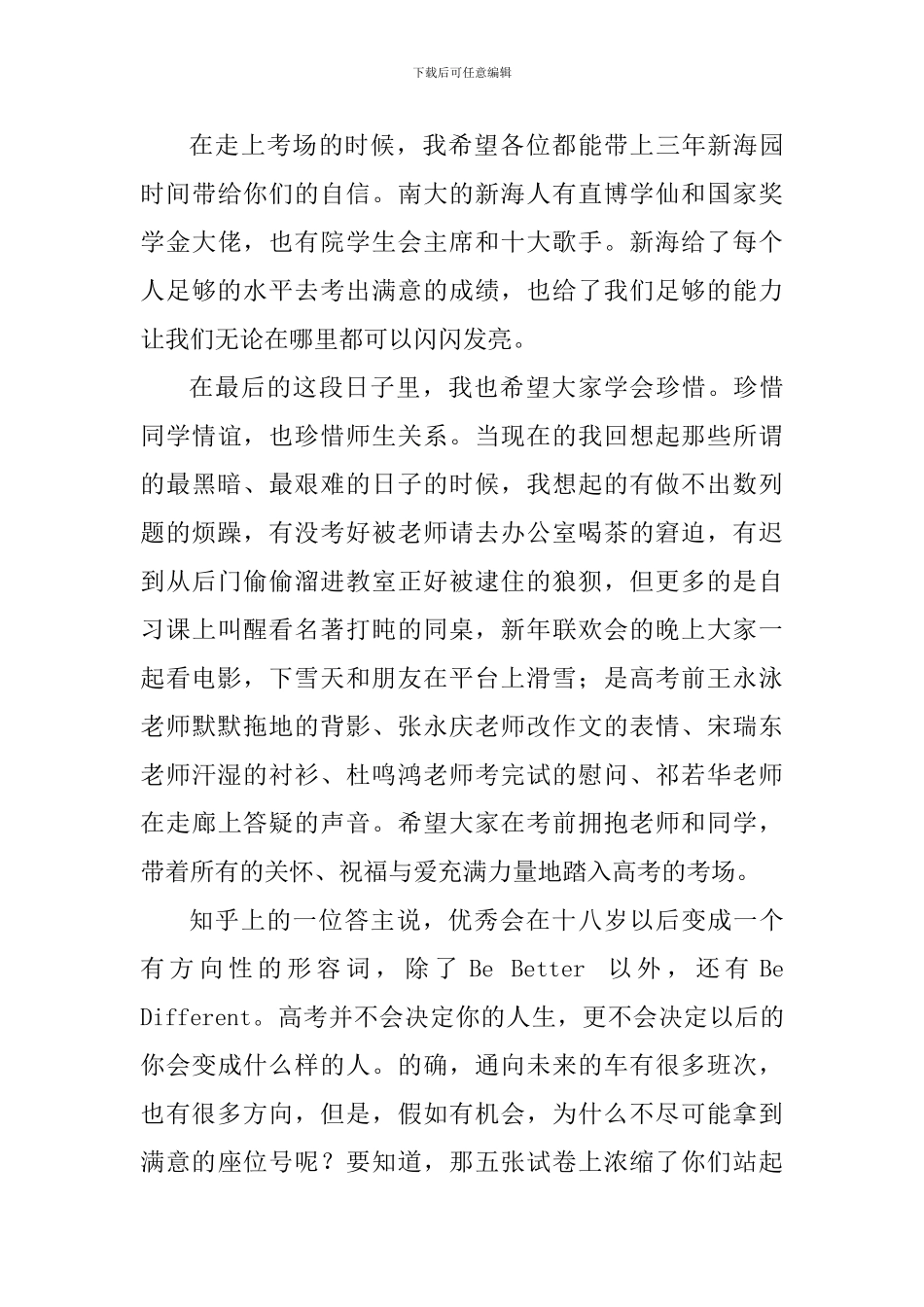高考壮行国旗下讲话稿：诚静雅勇-未来可期_第3页