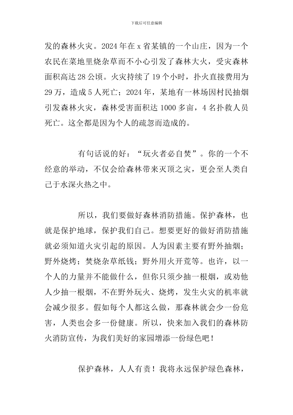 学习森林防火个人心得体会例文_第2页