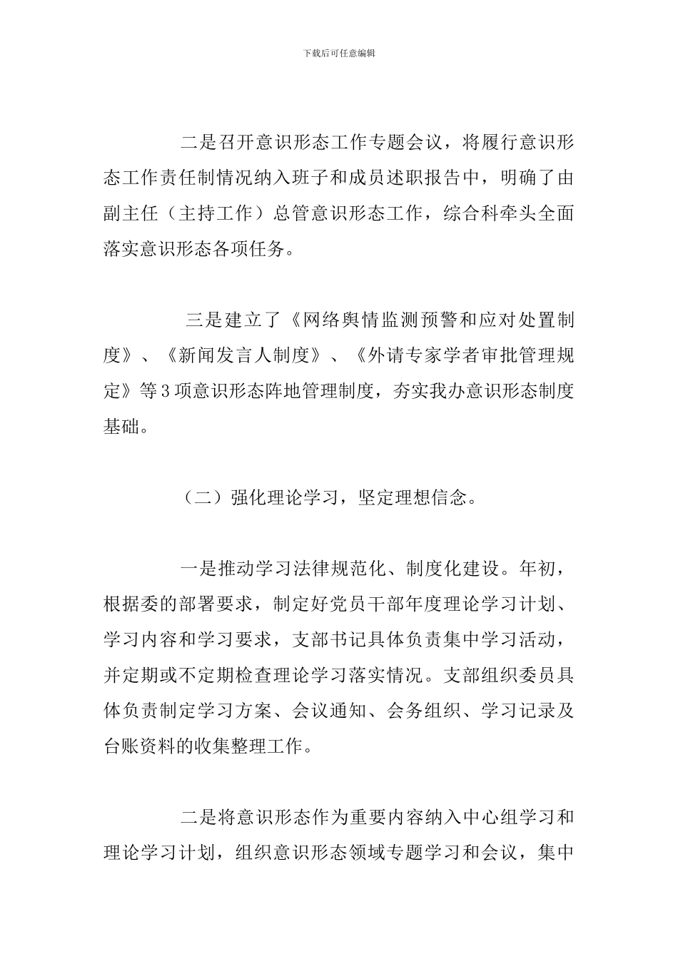 党支部意识形态工作总结参考例文_第2页