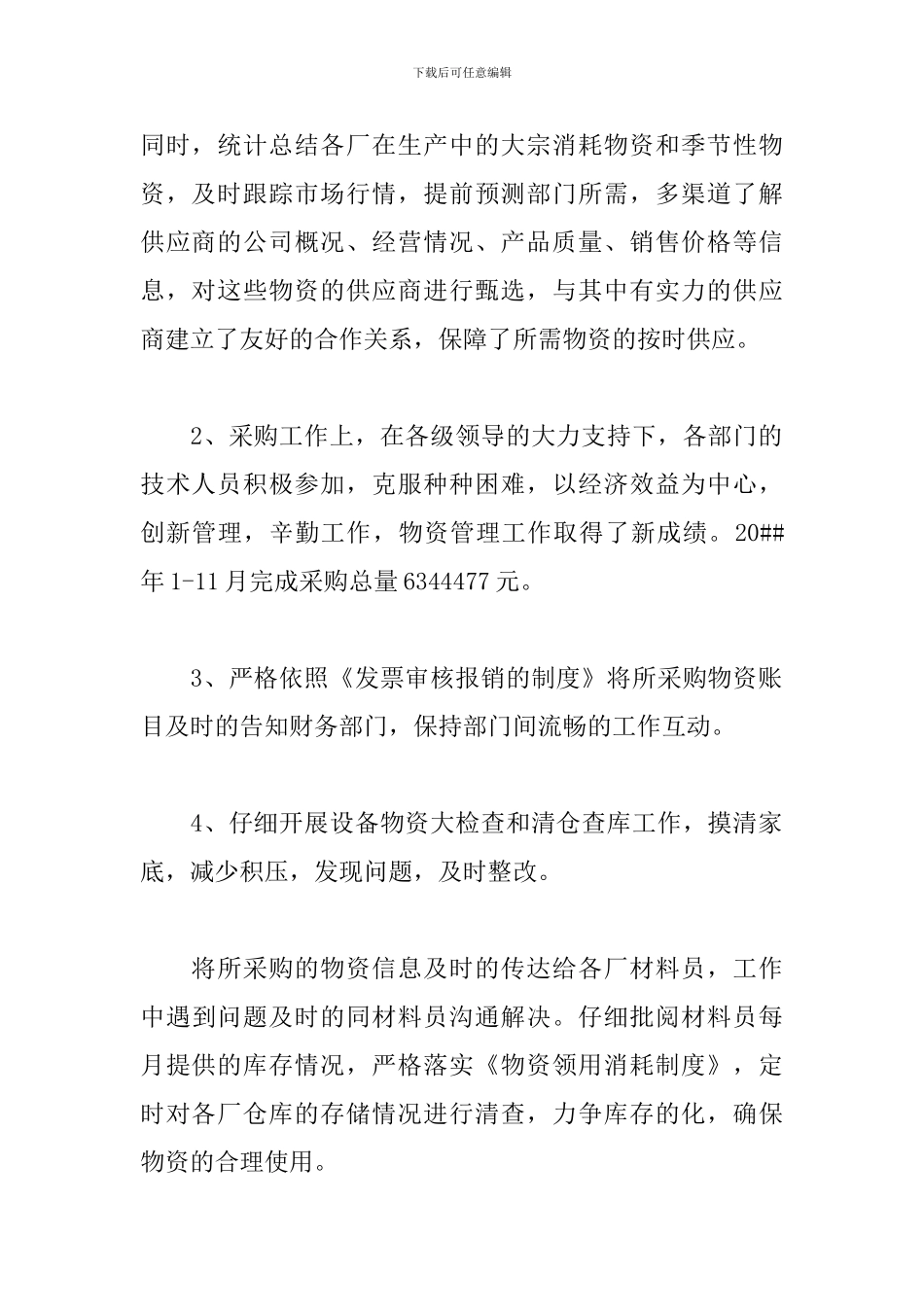 技术支持年度工作总结模板_第2页