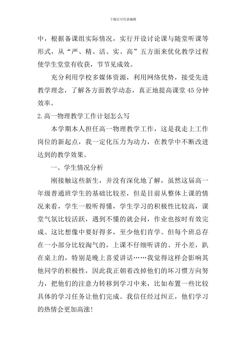 高一物理教学工作计划怎么写_第2页