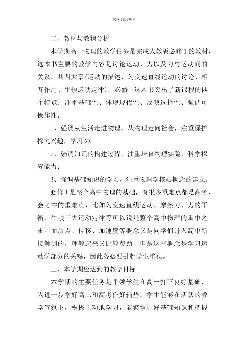 高一物理教学工作计划怎么写_第3页