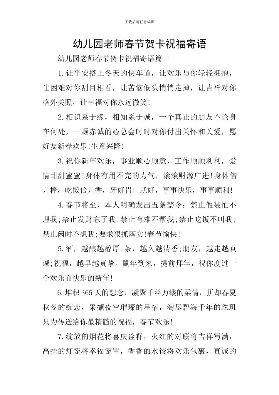 幼儿园老师春节贺卡祝福寄语_第1页