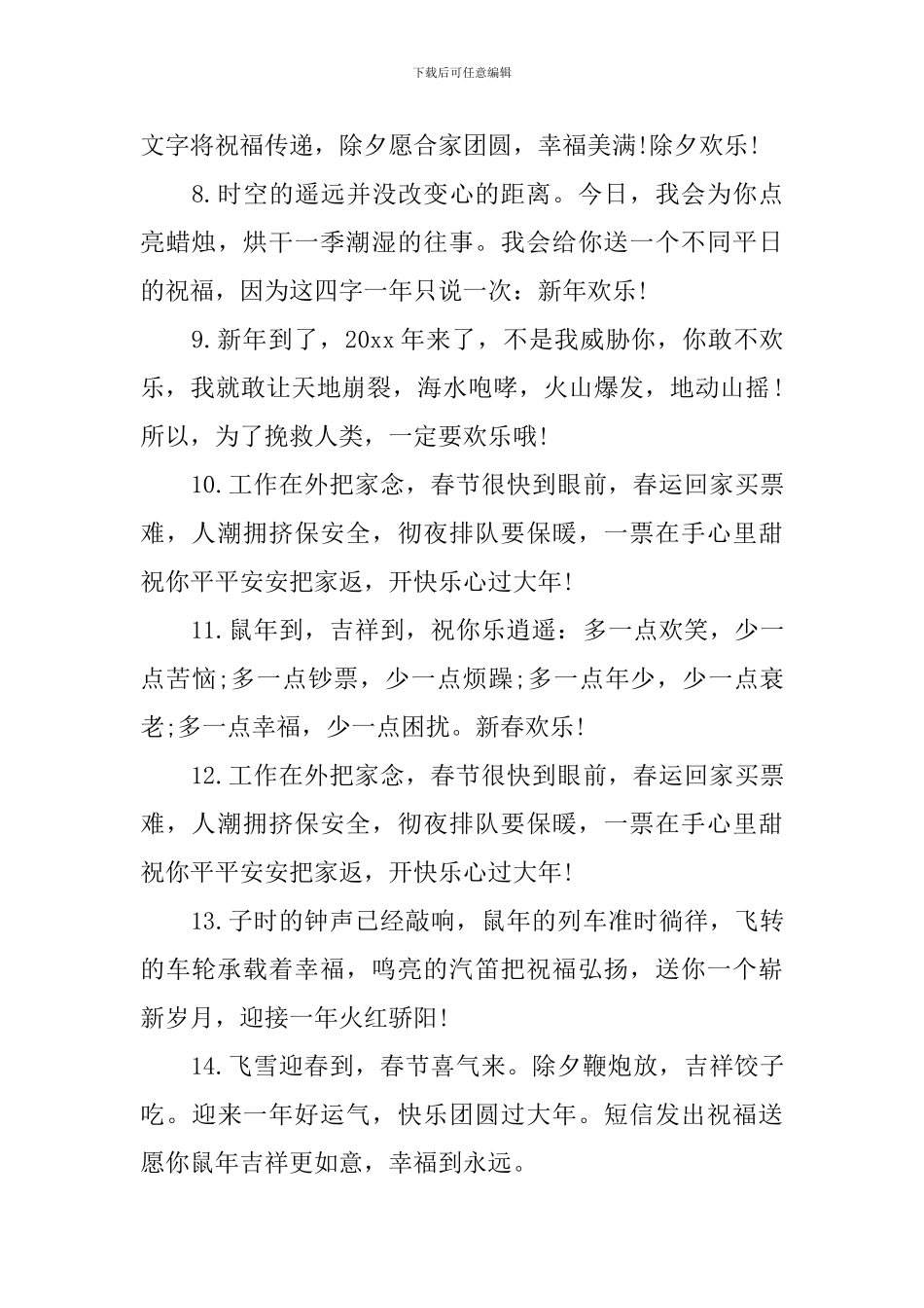 幼儿园老师春节贺卡祝福寄语_第2页