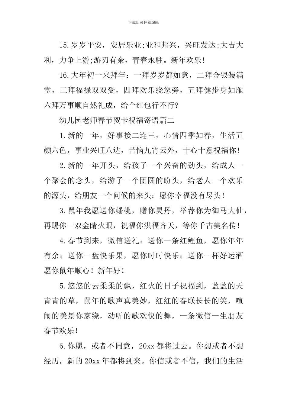 幼儿园老师春节贺卡祝福寄语_第3页