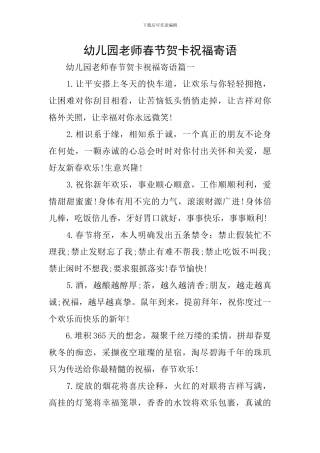 幼儿园老师春节贺卡祝福寄语
