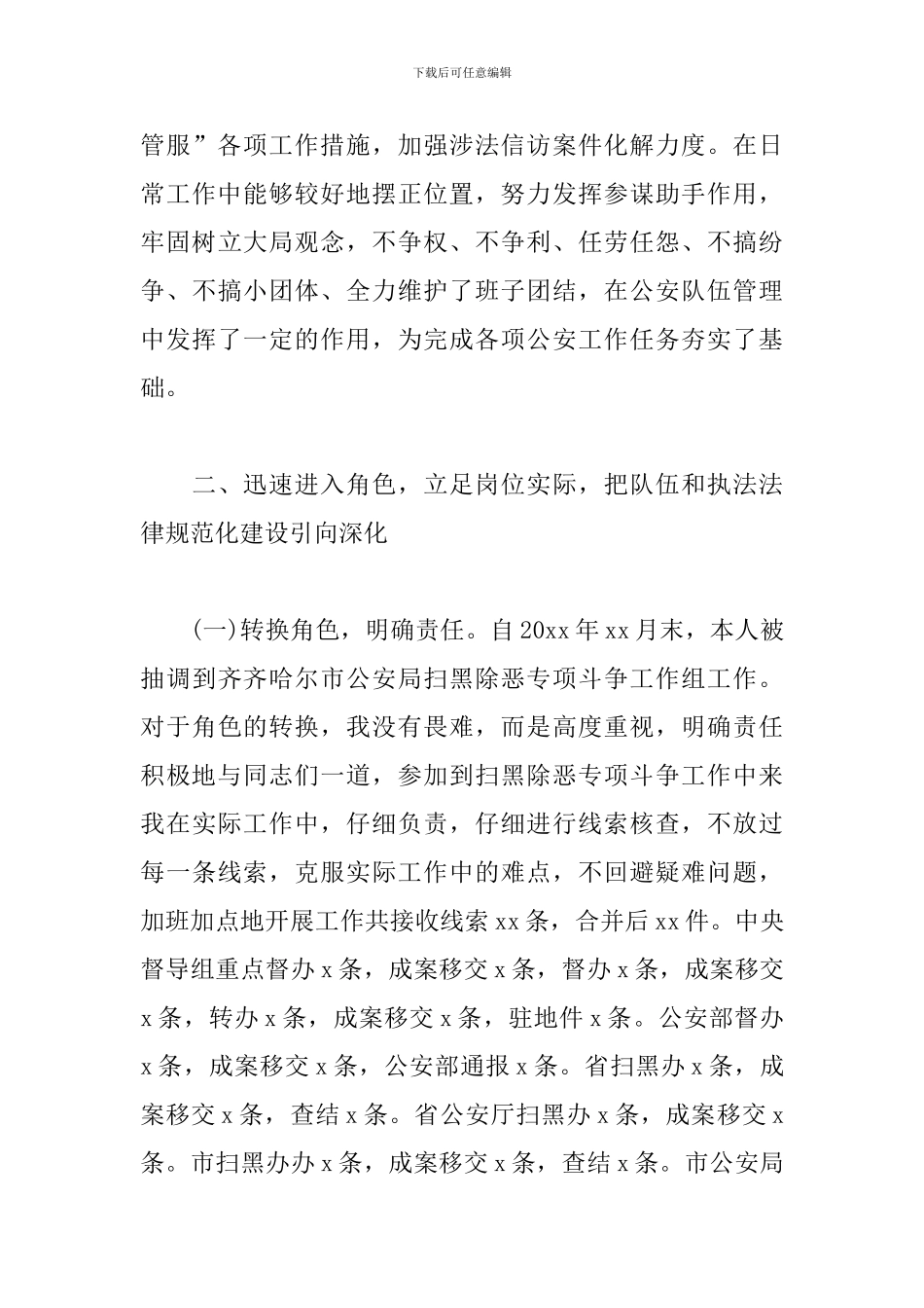 县公安局党委副书记-政委述职述廉报告_第3页