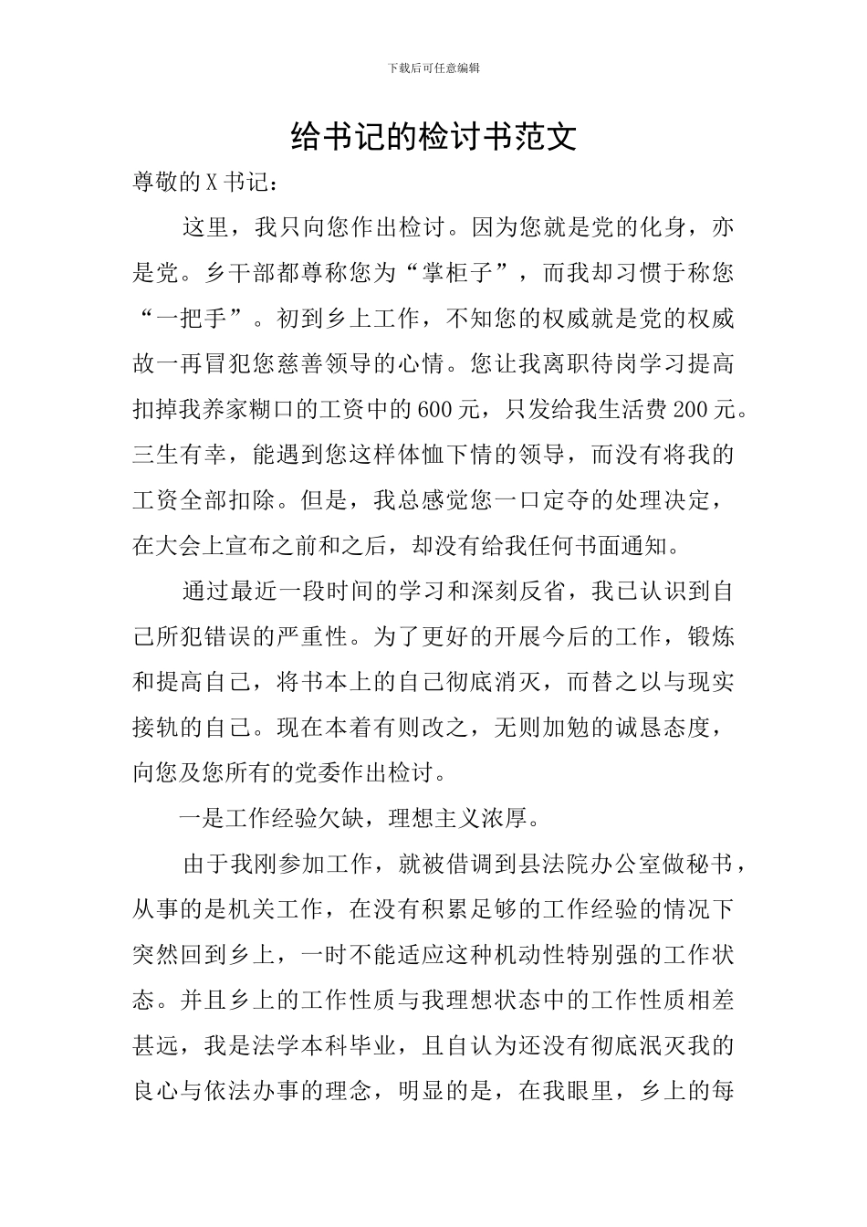 给书记的检讨书范文_第1页