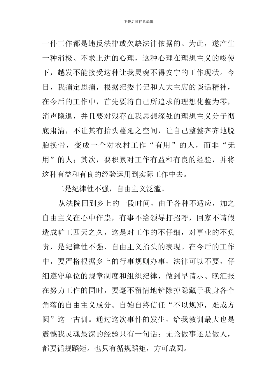 给书记的检讨书范文_第2页