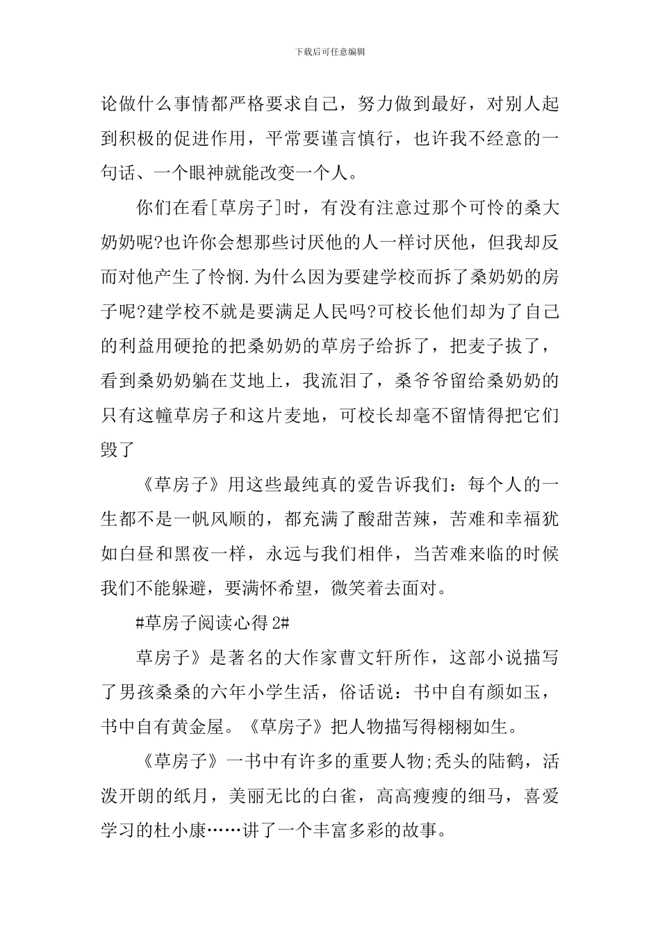 学生草房子阅读心得体会700字_第2页