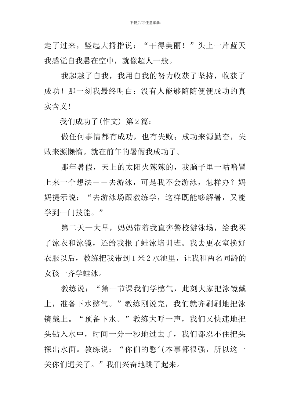 我们成功了(10篇)_第2页