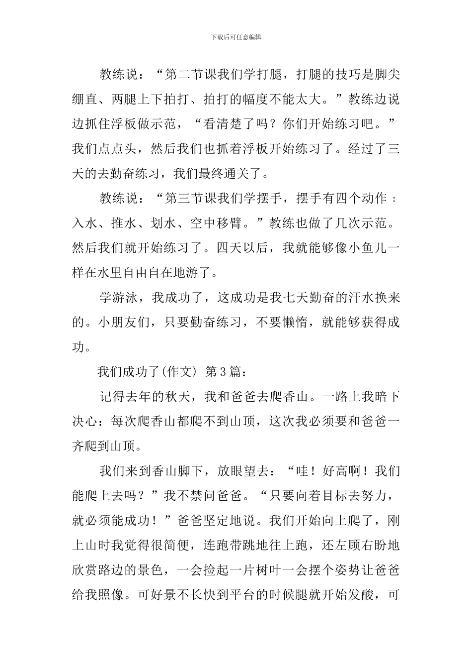 我们成功了(10篇)_第3页