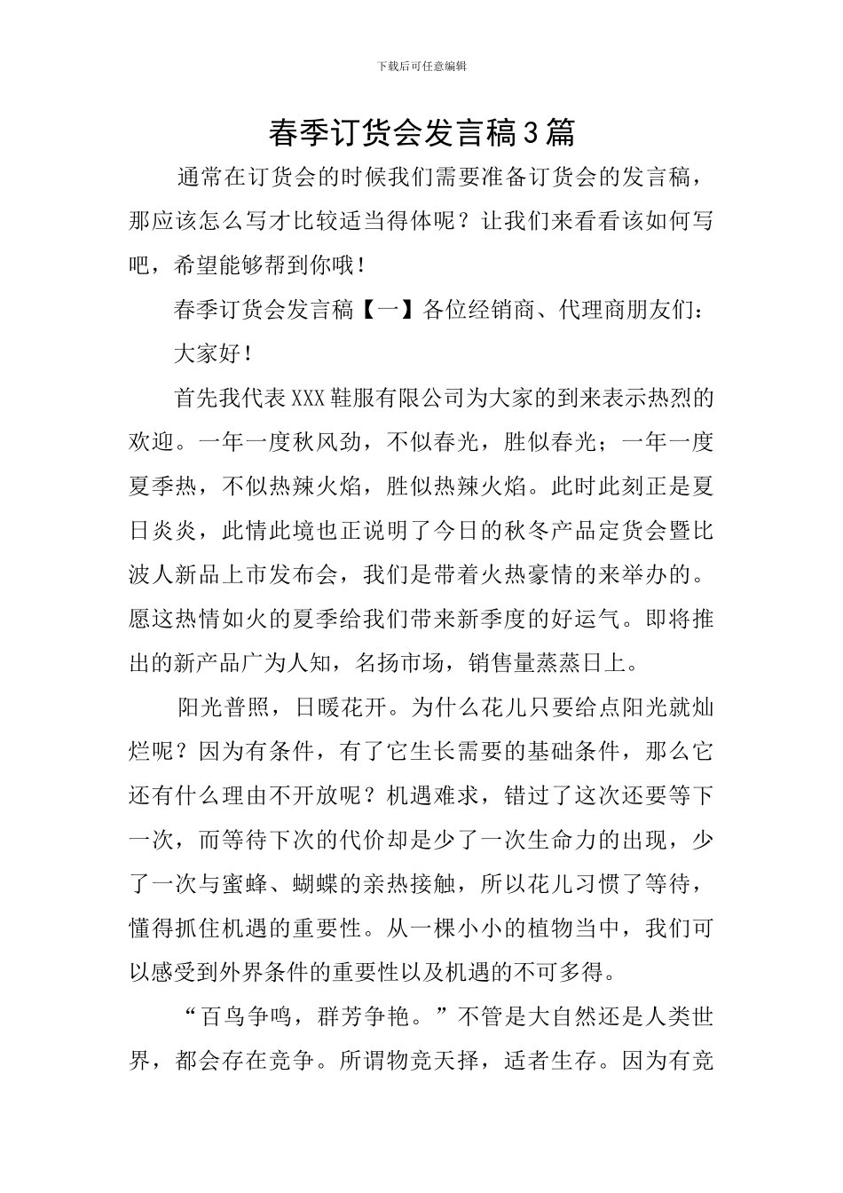 春季订货会发言稿3篇_第1页