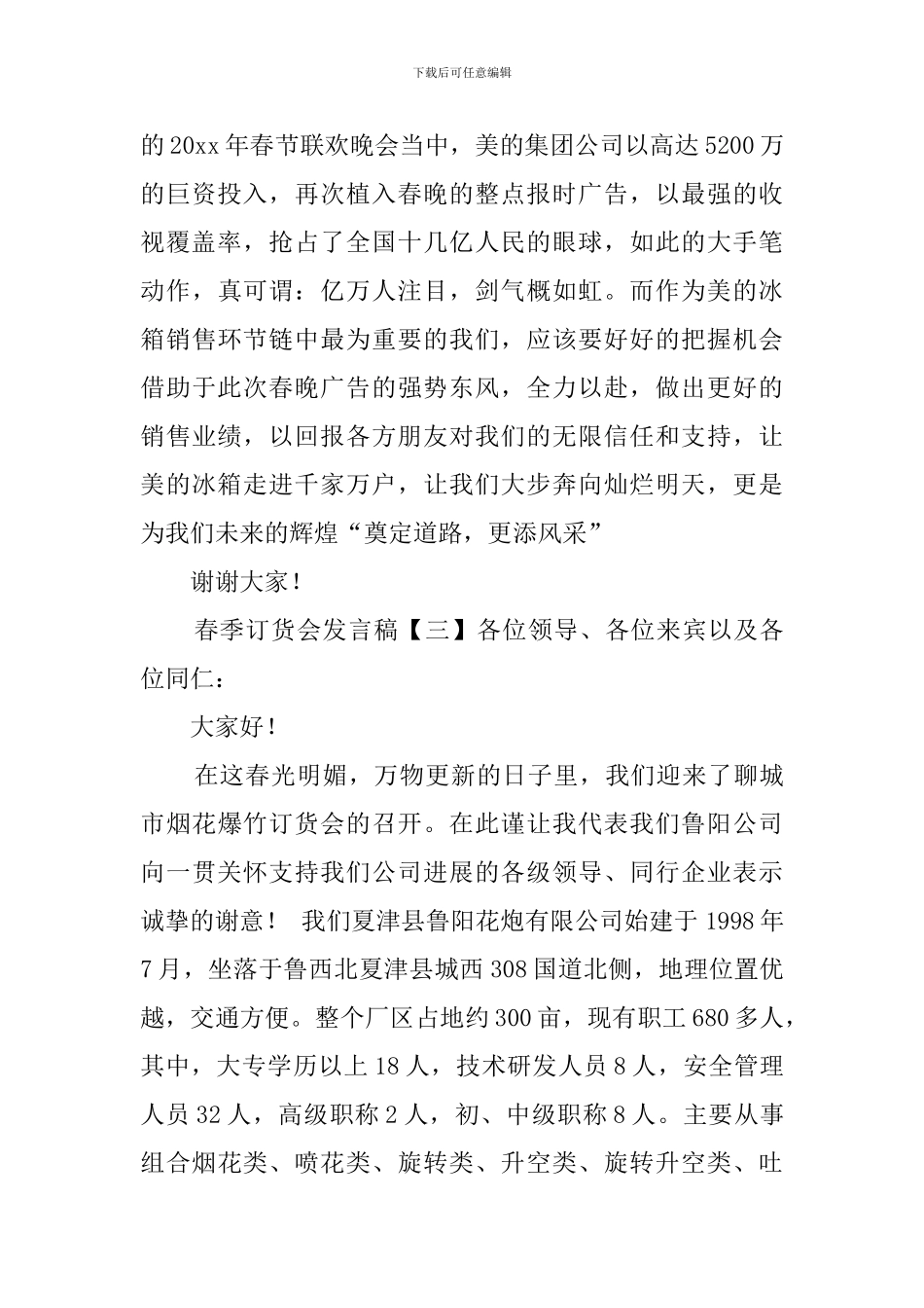 春季订货会发言稿3篇_第3页
