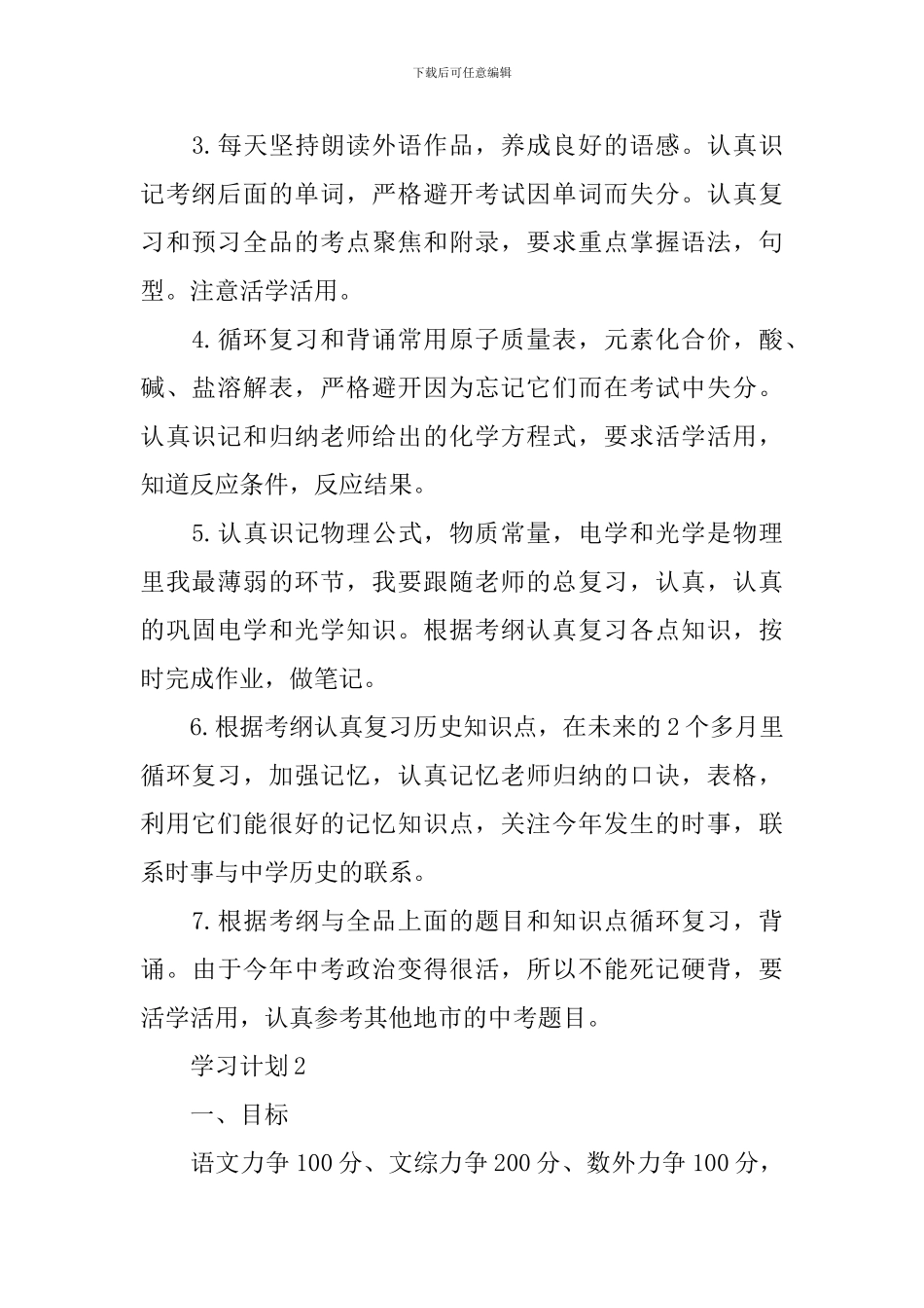 个人学习计划书范文800字以上_第2页