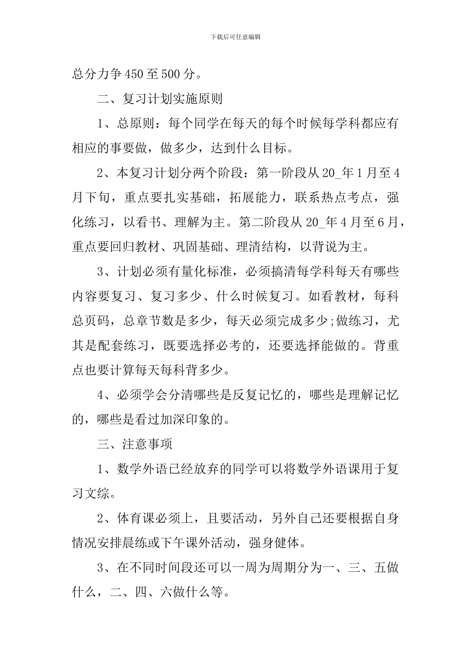 个人学习计划书范文800字以上_第3页