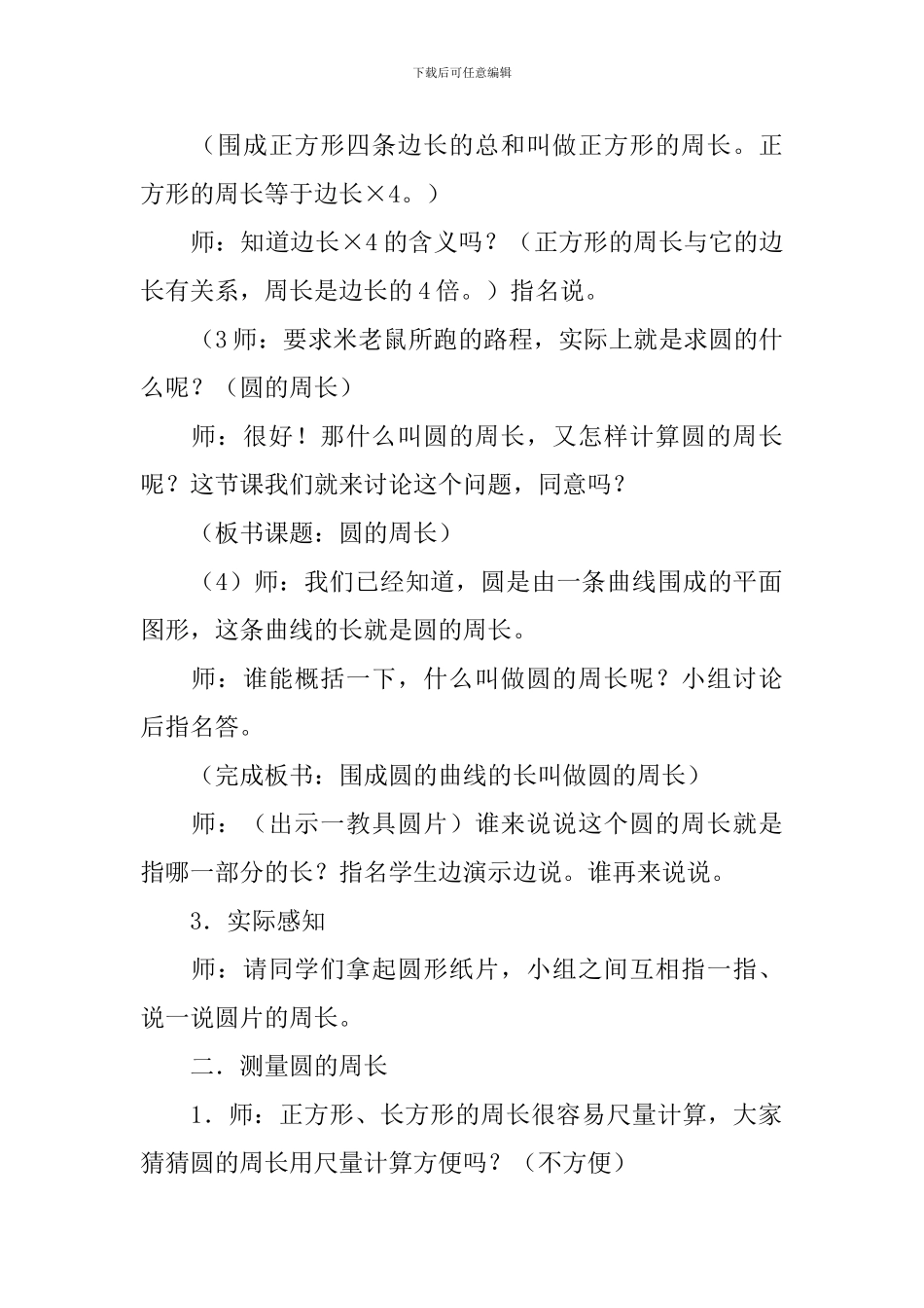 《圆的周长》教学设计_第2页