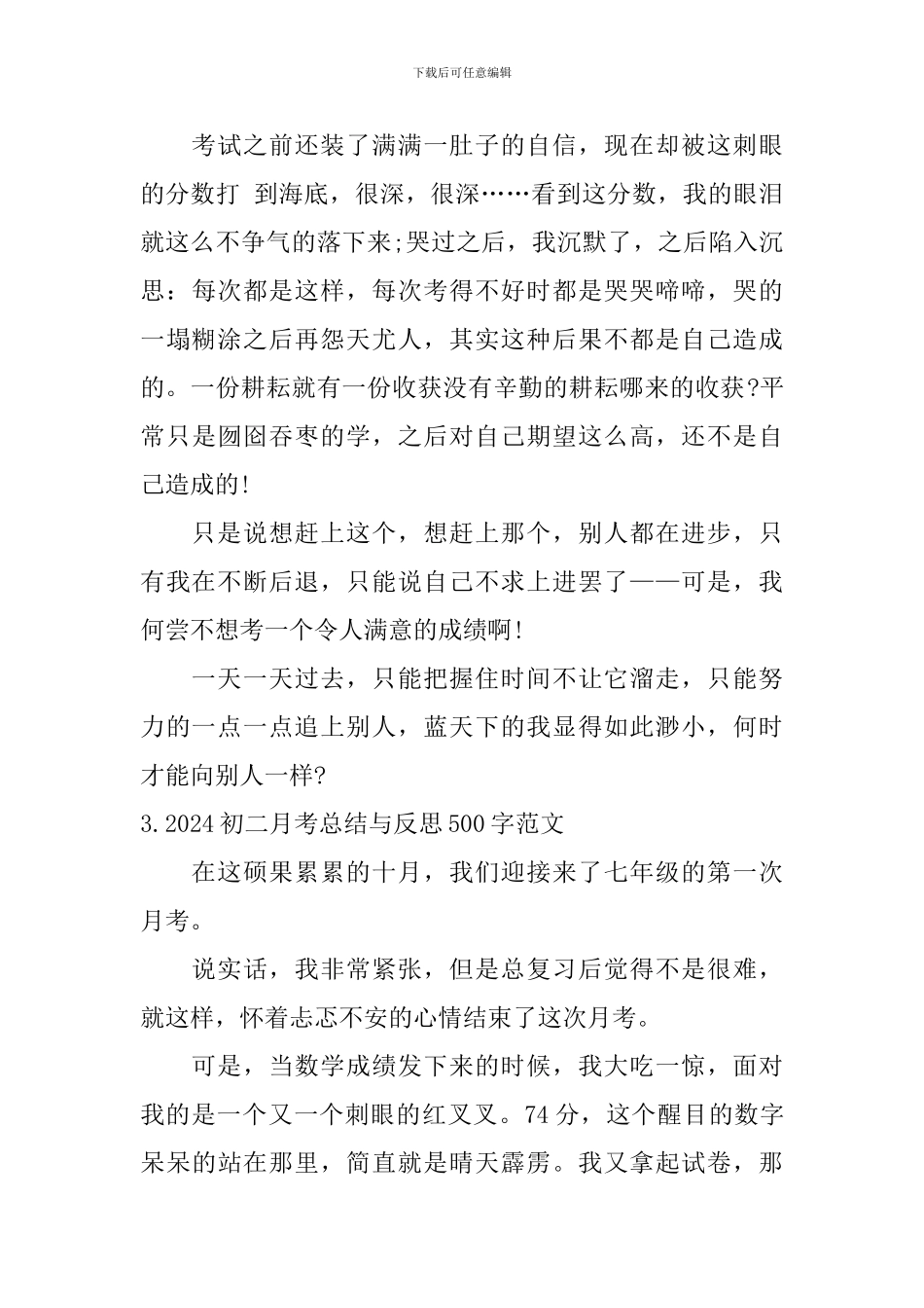 2024初二月考总结与反思500字范文10篇_第3页