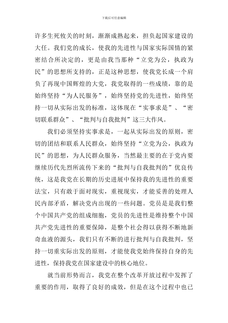 2024个人思想汇报2000字_第2页