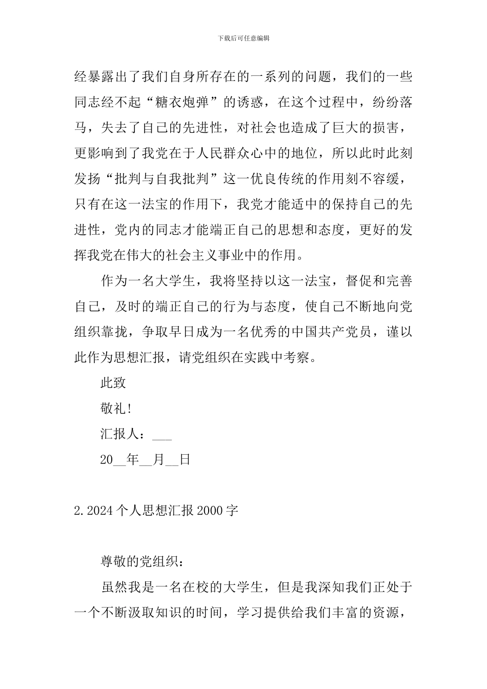 2024个人思想汇报2000字_第3页