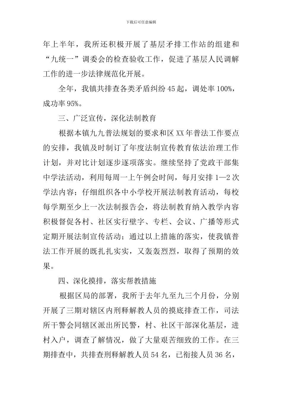 乡镇司法所的工作总结_第2页