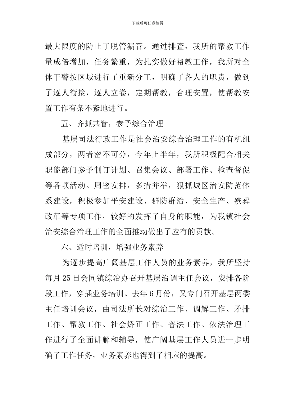 乡镇司法所的工作总结_第3页