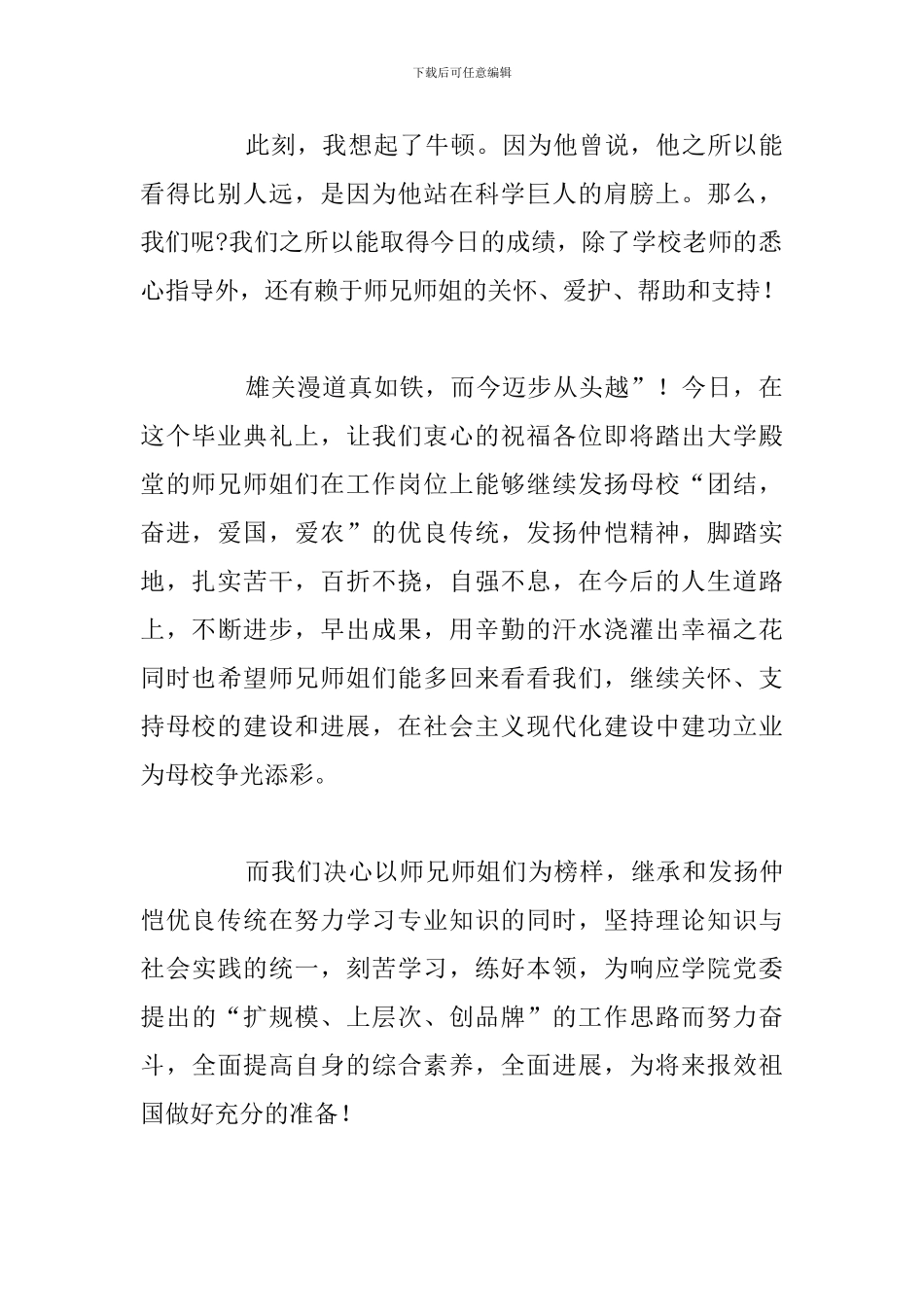 2024年大学生毕业典礼演讲稿优选例文_第2页