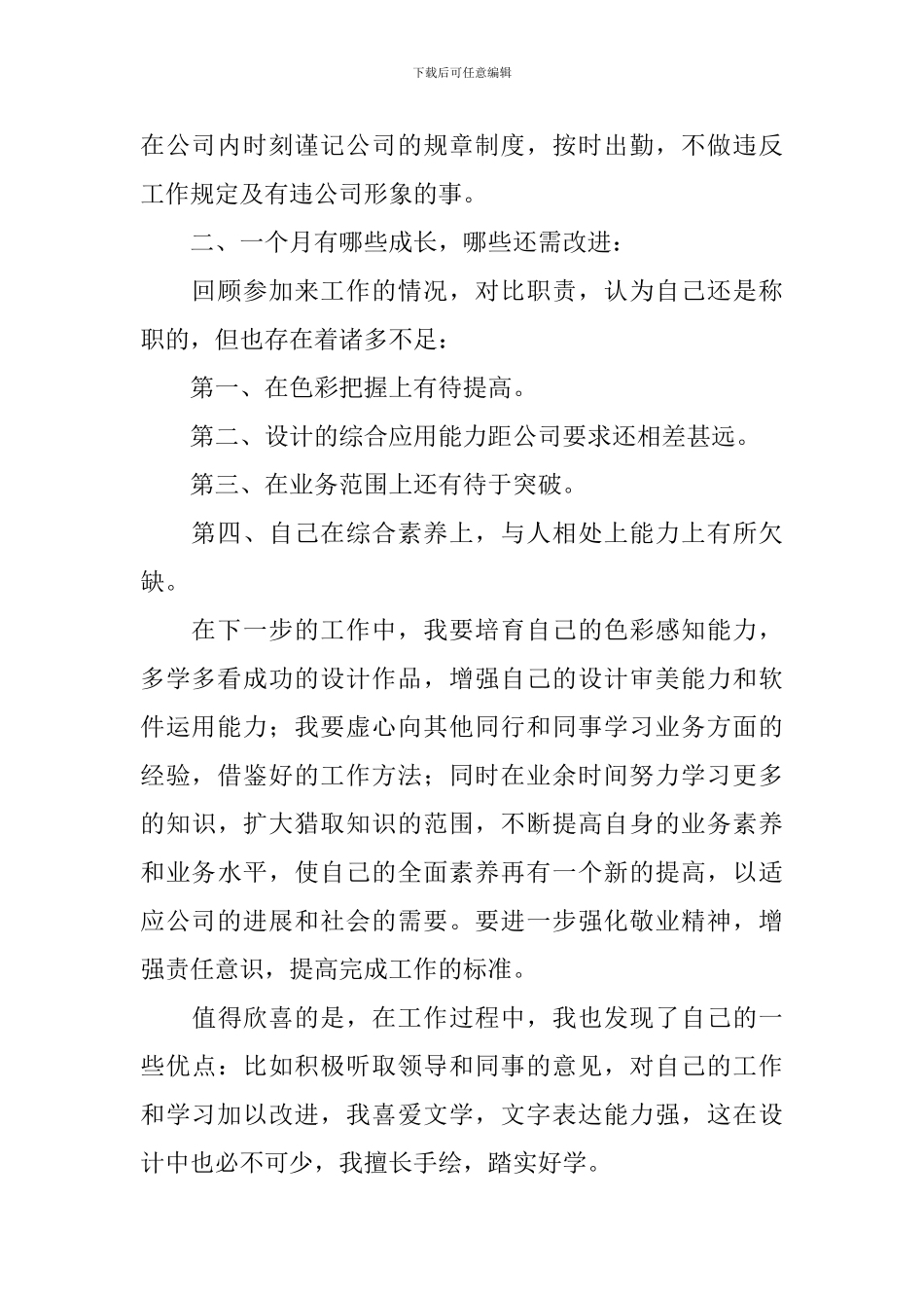 设计院个人述职报告_第2页