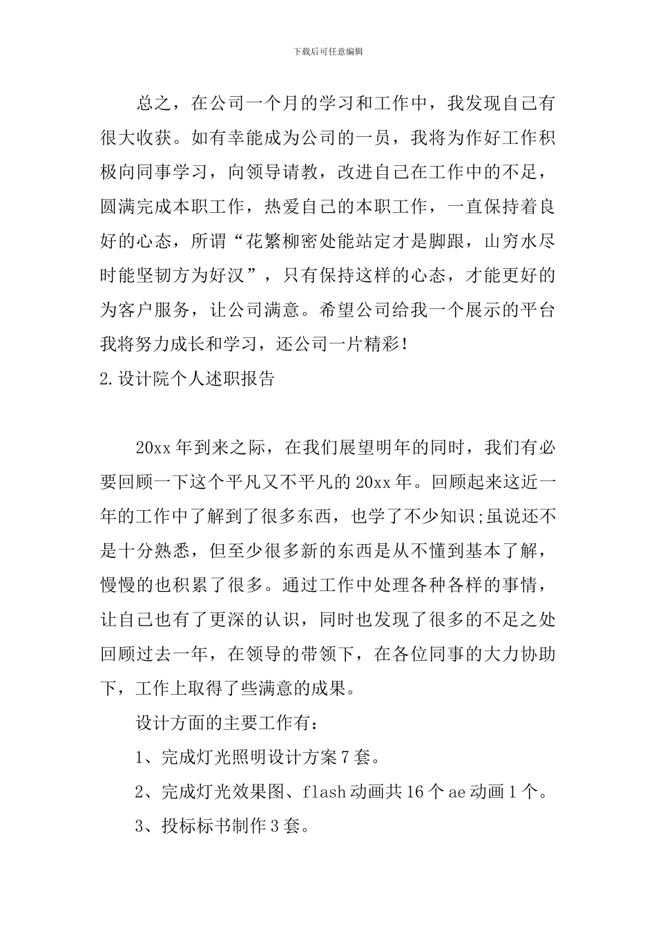 设计院个人述职报告_第3页