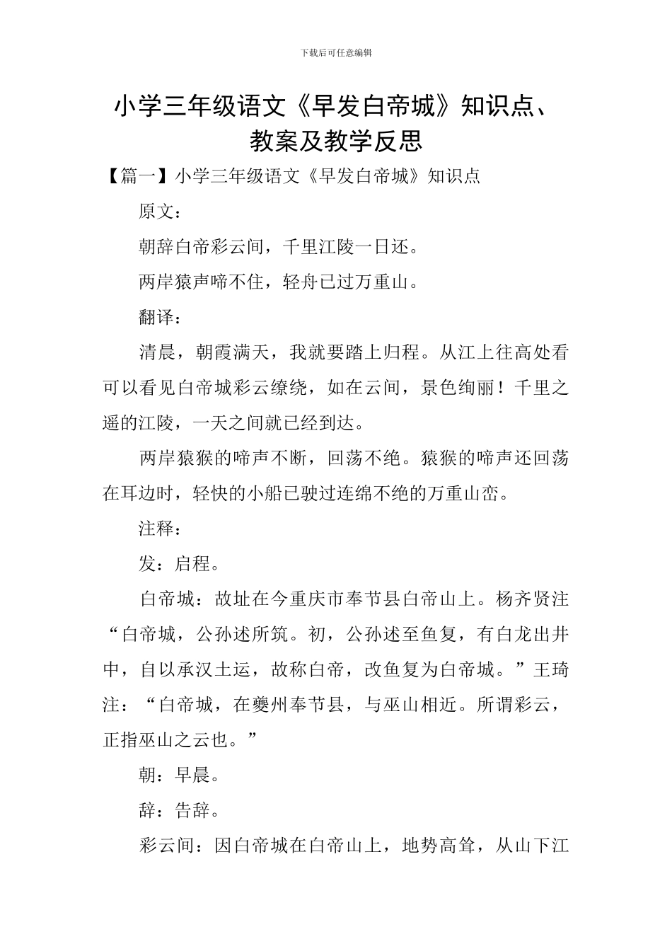 小学三年级语文《早发白帝城》知识点、教案及教学反思_第1页