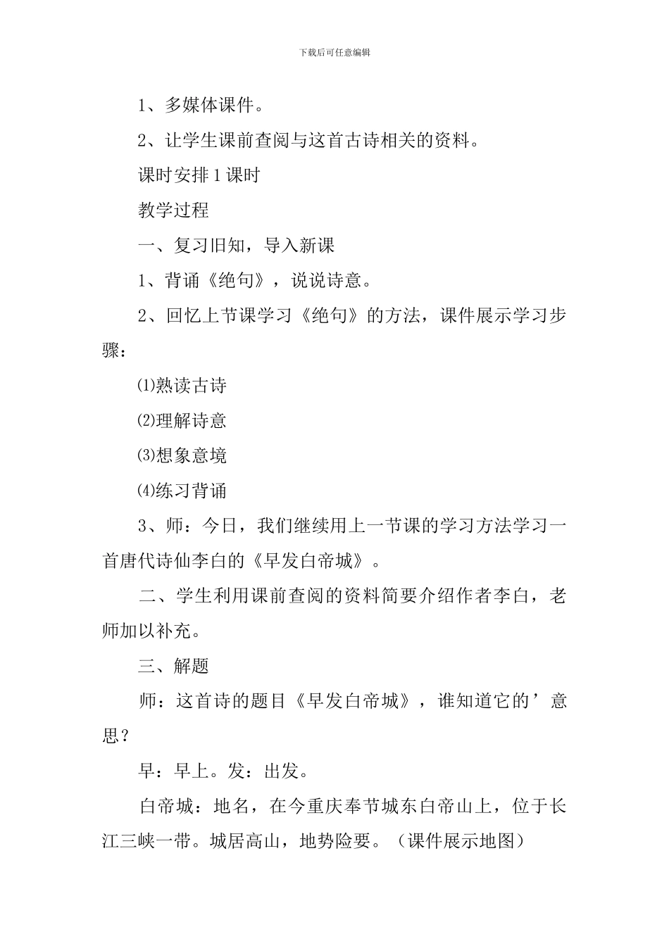 小学三年级语文《早发白帝城》知识点、教案及教学反思_第3页