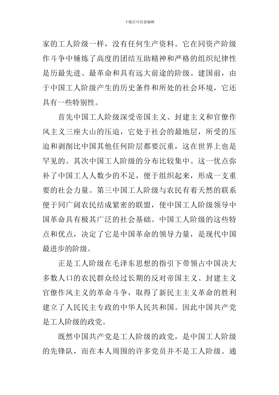 入党积极分子思想汇报1000字范文大全_第2页