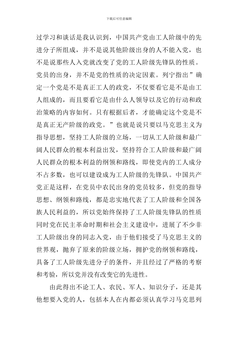 入党积极分子思想汇报1000字范文大全_第3页