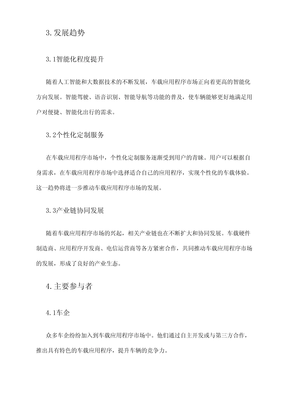 2024年车载应用程序市场分析现状_第2页