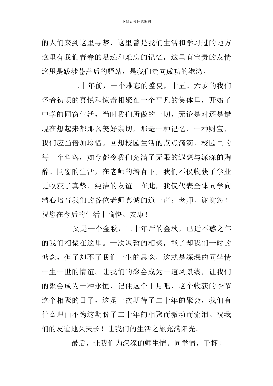 老同学聚会感言范文_第2页