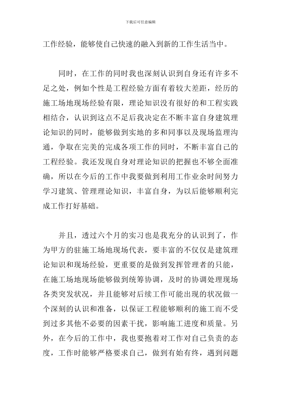 技术员试用期个人工作总结700字_第2页