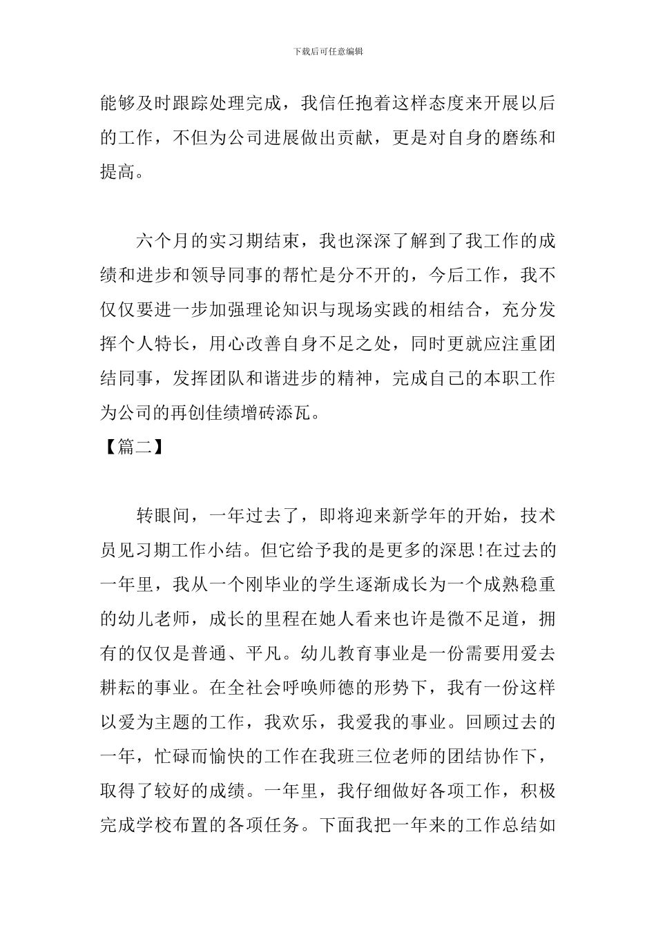 技术员试用期个人工作总结700字_第3页