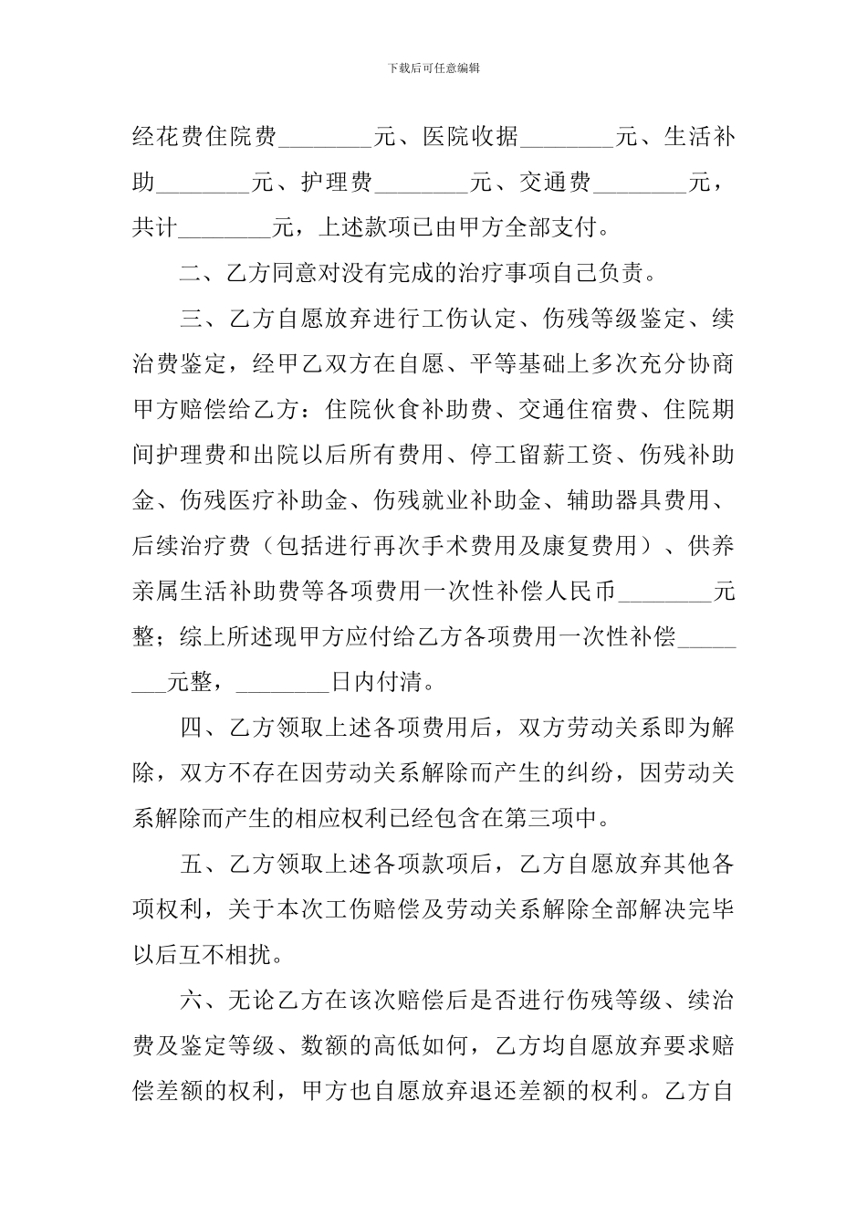 工伤赔偿协议书_第3页
