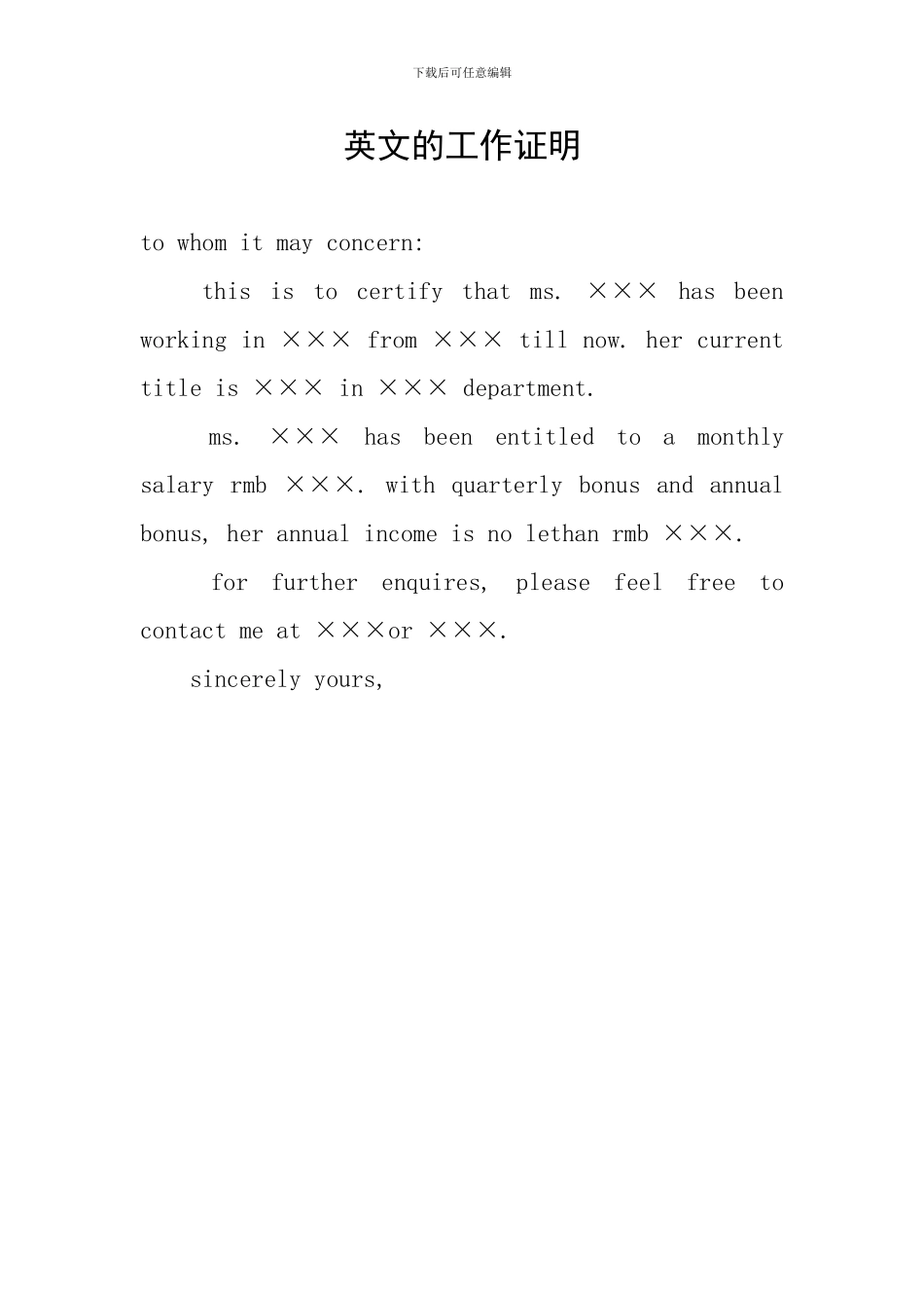英文的工作证明_第1页