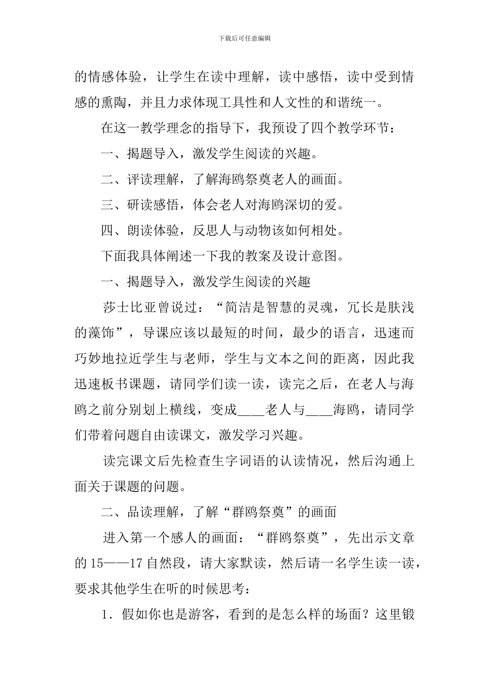 老人与海说课稿_第2页