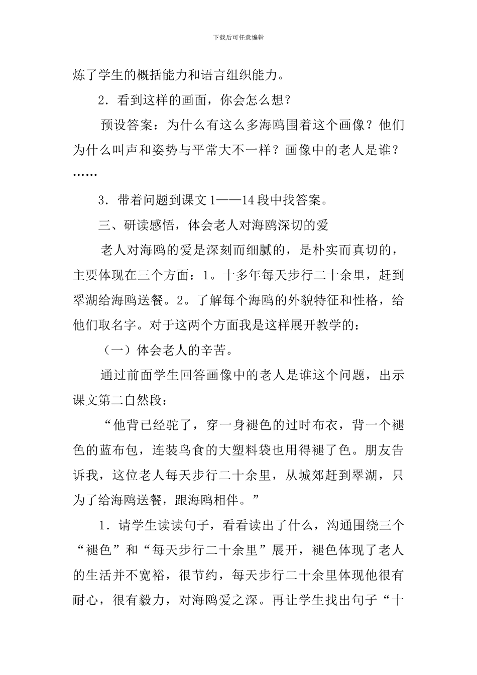 老人与海说课稿_第3页