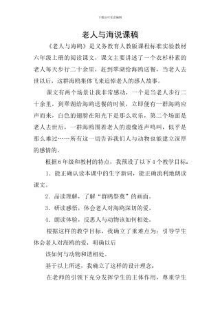 老人与海说课稿