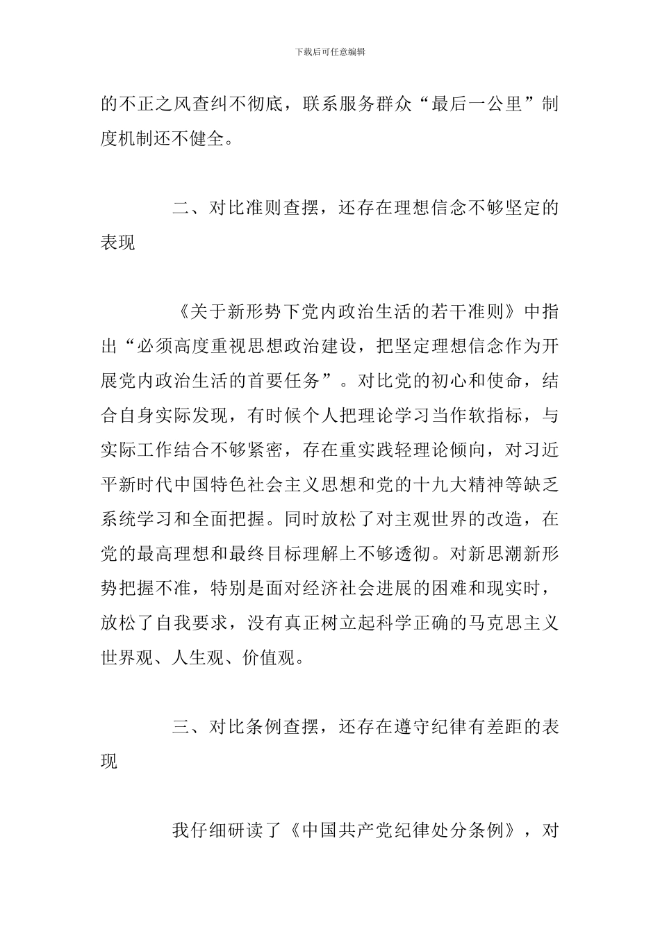 对照党章党规找差距研讨发言提纲(材料)_第2页