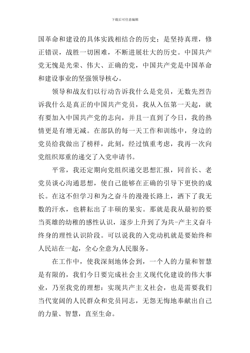 11月普通公务员入党申请书5篇_第2页