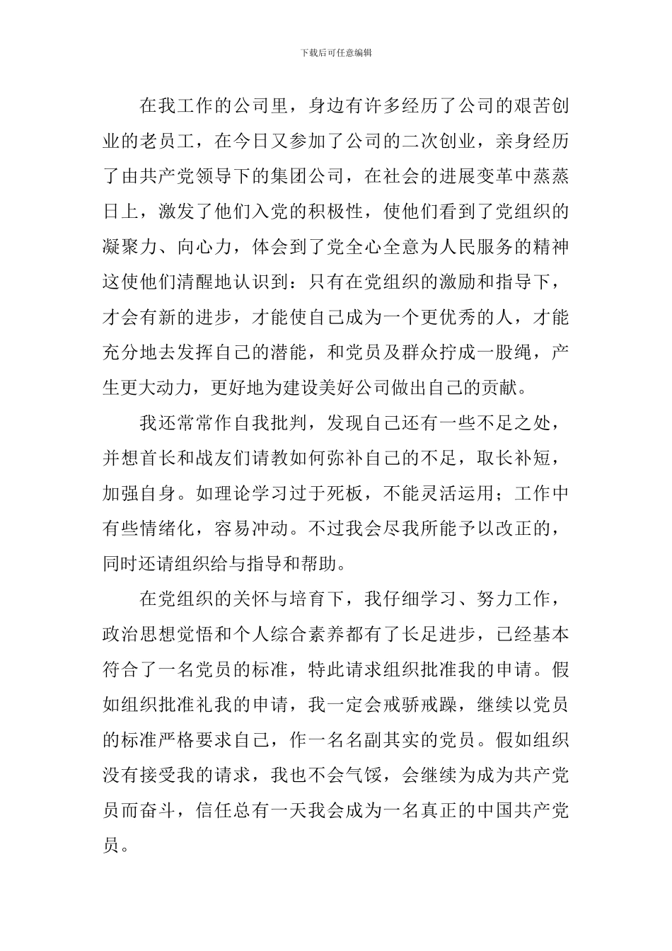 11月普通公务员入党申请书5篇_第3页