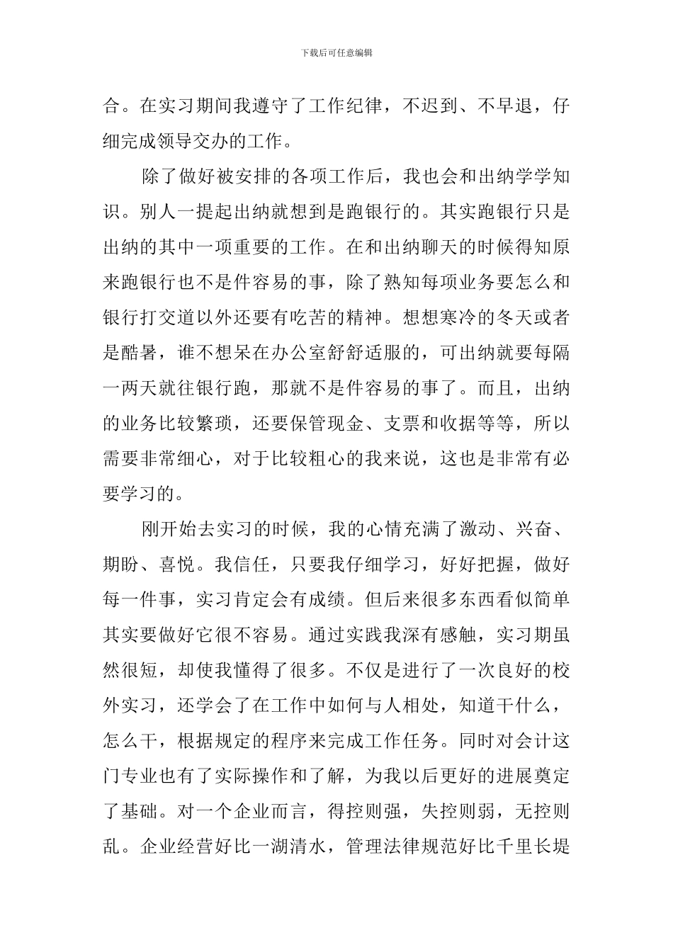 会计事务所大学生实习工作报告_第2页