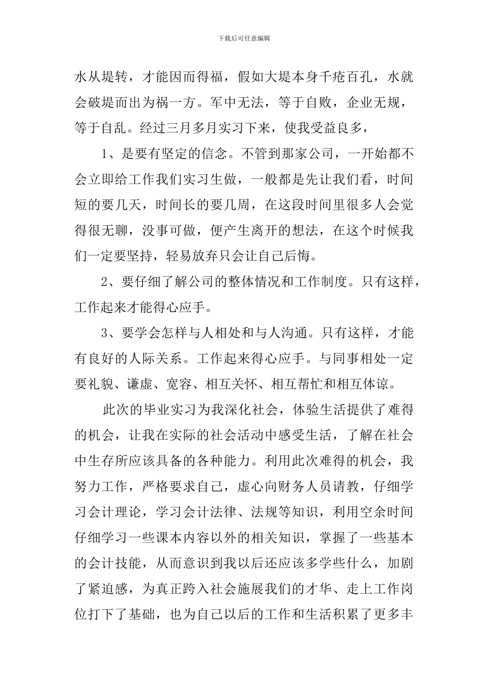 会计事务所大学生实习工作报告_第3页