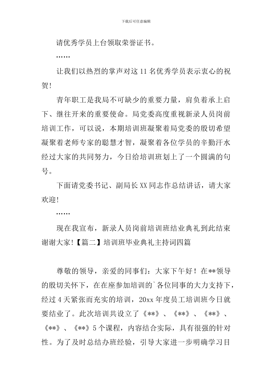 培训班毕业典礼主持词四篇_第2页