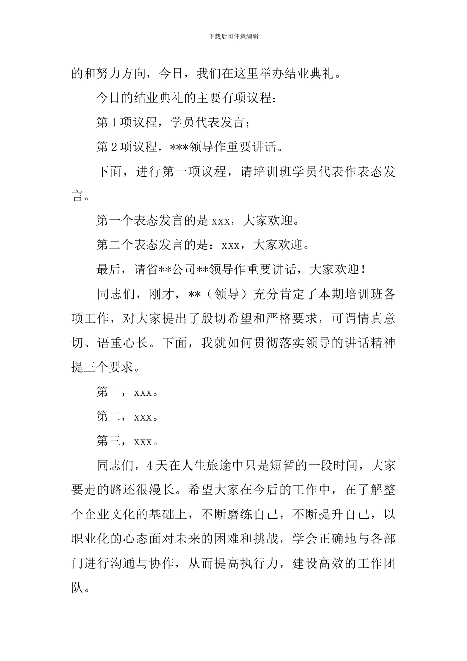 培训班毕业典礼主持词四篇_第3页