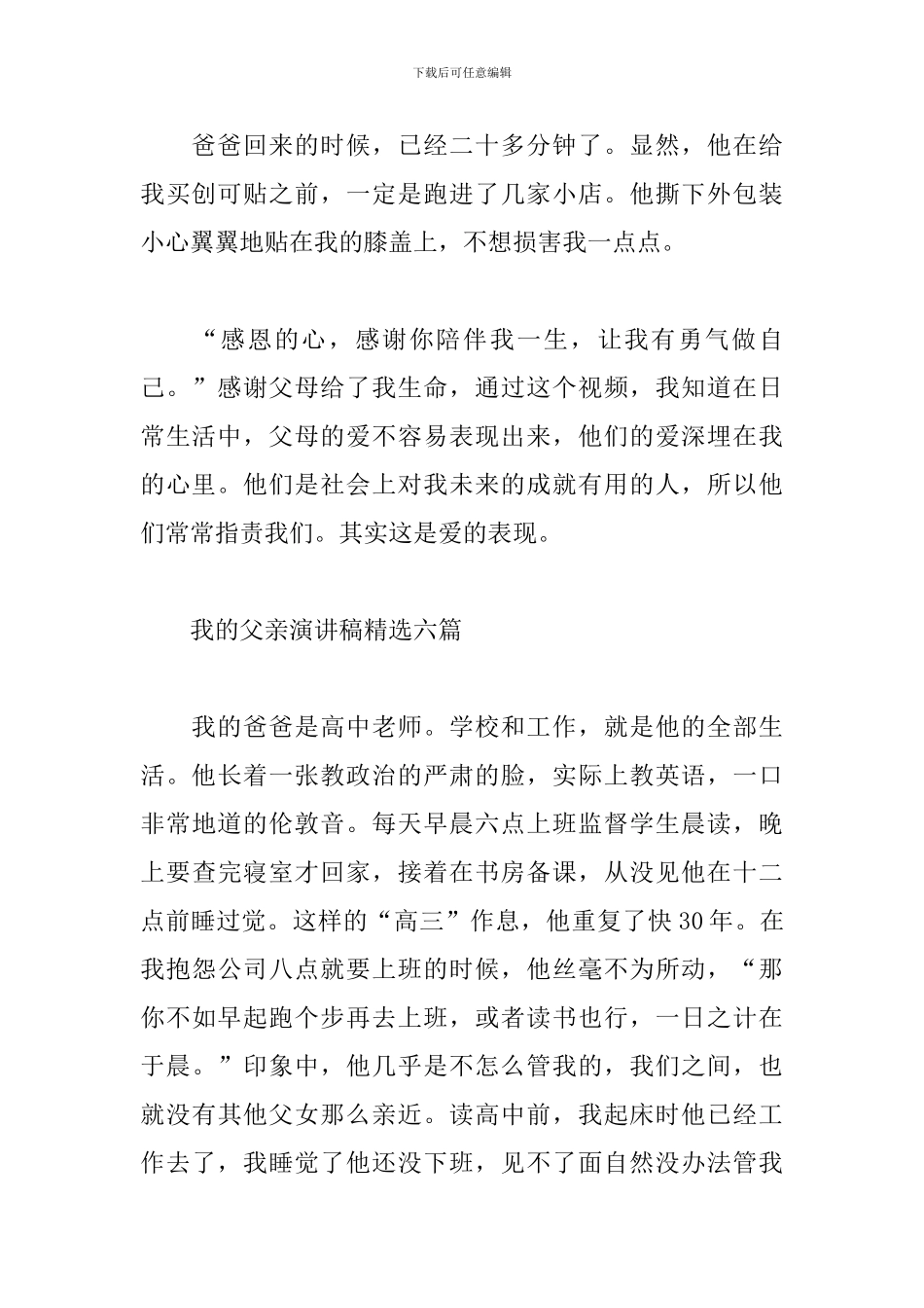 我的父亲演讲稿精选六篇_第2页
